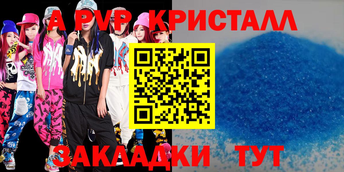 что такое   APVP СК КРИС  Вход с VPN  A-PVP  Кузнецк  APVP Crystall 
