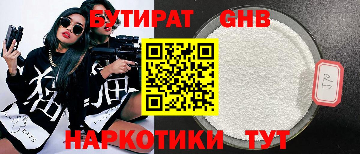 Кузнецк  БУТИРАТ оксибутират  Вход с VPN 