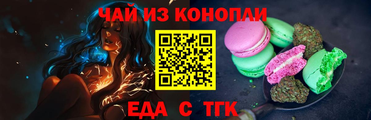 Еда ТГК конопля  Вход с VPN  Кузнецк 