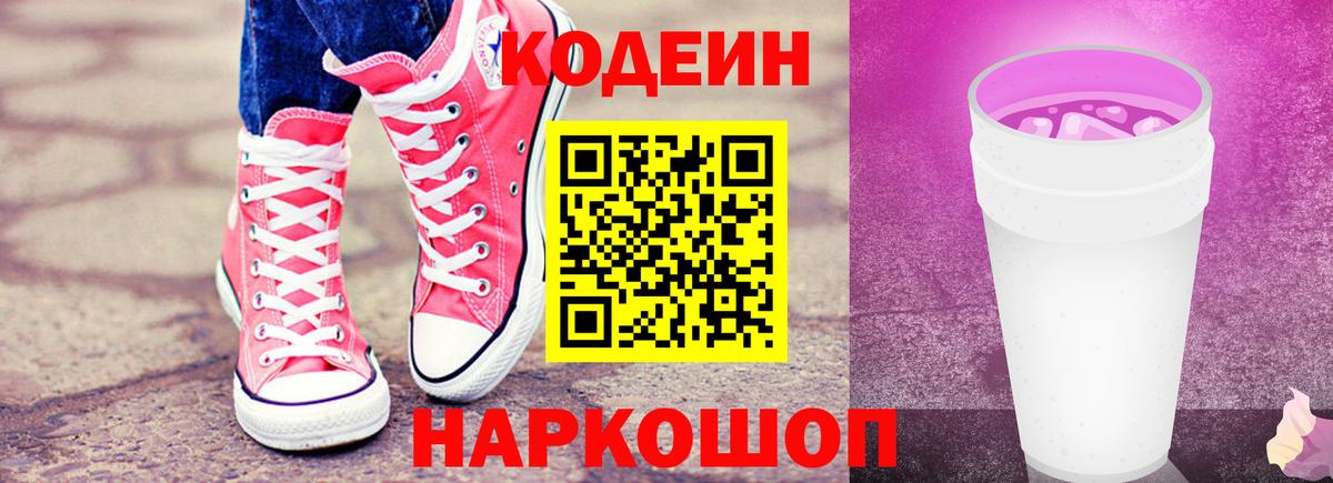 Codein Purple Drank  Вход с VPN  купить наркотики сайты  Кузнецк  Кодеин напиток Lean (лин) 
