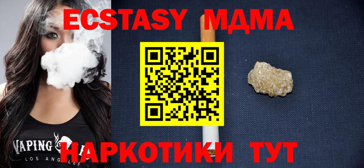 MDMA кристаллы  MDMA  Кузнецк  Вход с VPN  МДМА молли 
